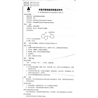 雙氯芬酸鈉腸溶膠囊(50mg*10s*2板) 雙氯芬酸鈉腸溶膠囊(50mg*10s*2板)