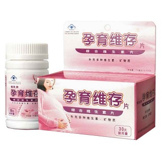 維存牌孕育維存片(維存保健)
