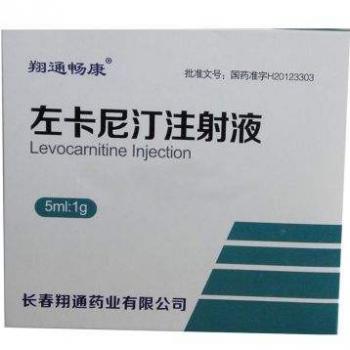 左卡尼汀注射液(翔通暢康)