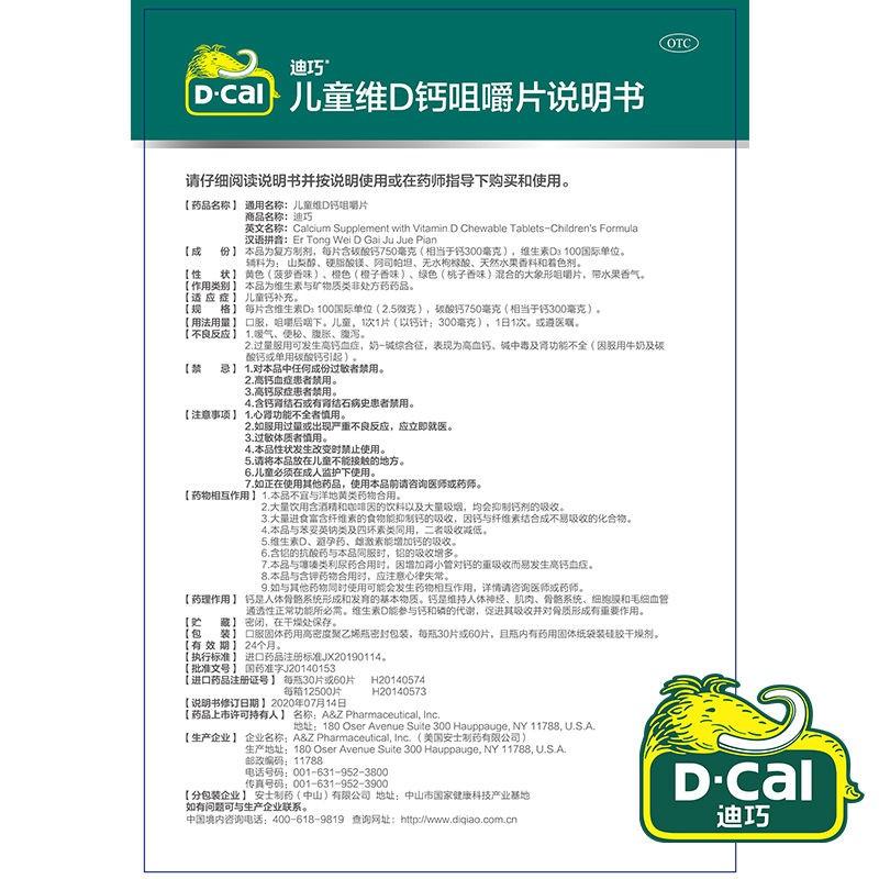 兒童維d鈣咀嚼片功效作用廠家