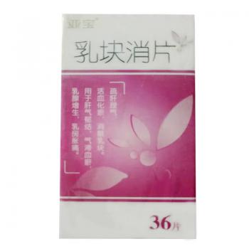 乳塊消片(亞寶) 乳塊消片(亞寶)