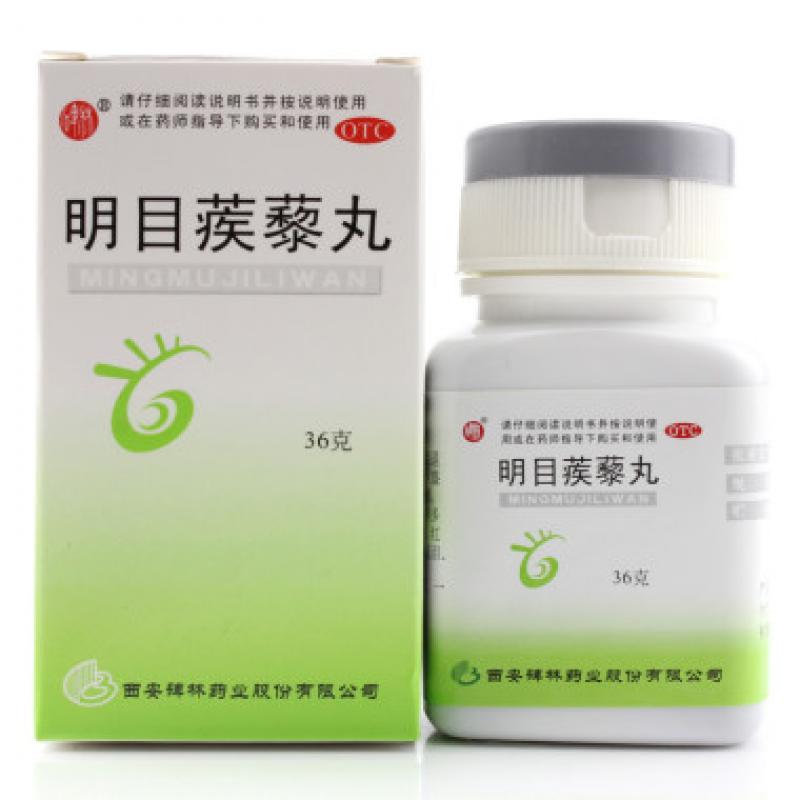 明目蒺藜丸 明目蒺藜丸