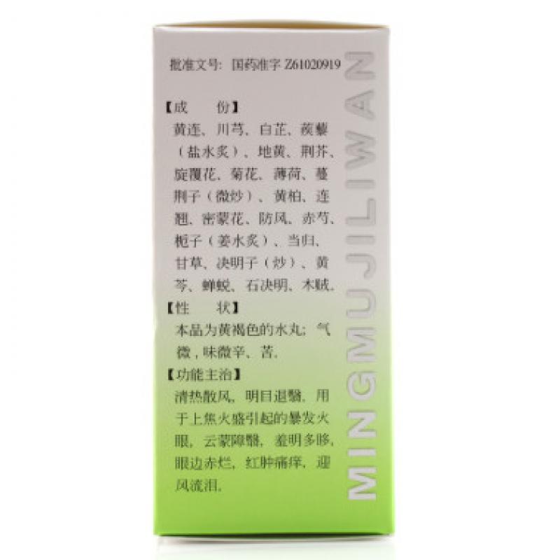 明目蒺藜丸(36g*1瓶/盒) 明目蒺藜丸(36g*1瓶/盒)