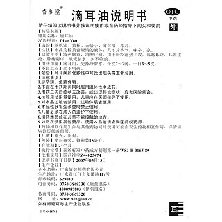 滴耳油功效作用廠家
