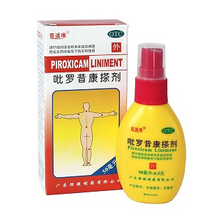 吡羅昔康搽劑(恒健)