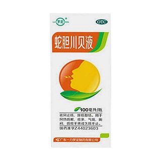 蛇膽川貝液(一力羅定)