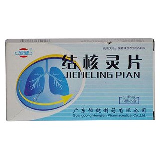 結(jié)核靈片(恒健) 結(jié)核靈片(恒健)