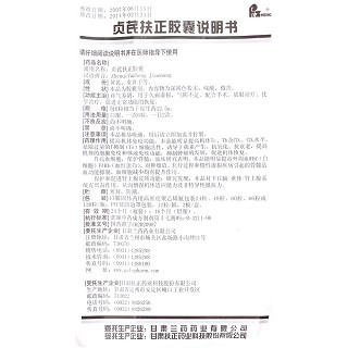 貞芪扶正膠囊功效作用廠家 貞芪扶正膠囊功效作用廠家