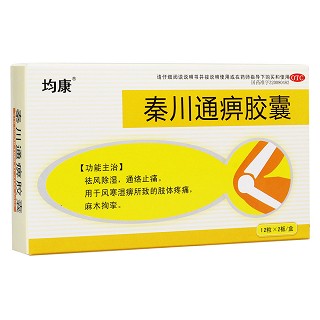 秦川通痹膠囊 秦川通痹膠囊
