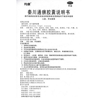 秦川通痹膠囊功效作用廠家 秦川通痹膠囊功效作用廠家