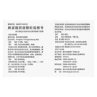 楓蓼腸胃康顆粒功效作用廠家 楓蓼腸胃康顆粒功效作用廠家