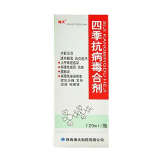四季抗病毒合劑(海天)