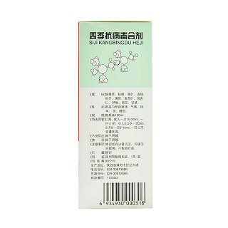 四季抗病毒合劑(海天)