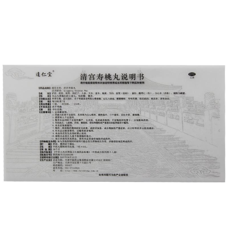 清宮壽桃丸功效作用廠家