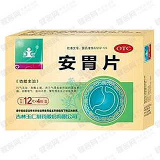安胃片(玉仁)