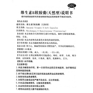 雙鯨牌天然維生素e軟膠囊功效作用廠家