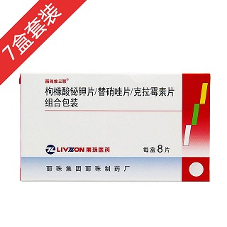 麗珠維三聯(lián)(枸櫞酸鉍鉀片/克拉霉素片/替硝唑片)