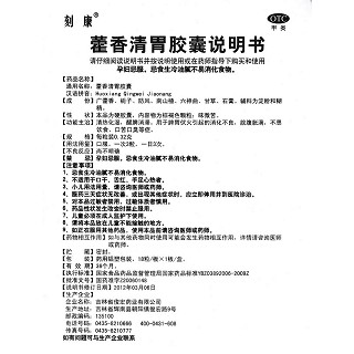 藿香清胃膠囊功效作用廠家