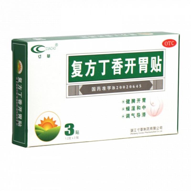 復(fù)方丁香開(kāi)胃貼