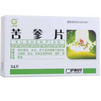 苦參片(廣宇生物)