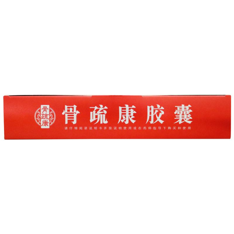 骨疏康膠囊(0.32g*120粒/盒) 骨疏康膠囊(0.32g*120粒/盒)