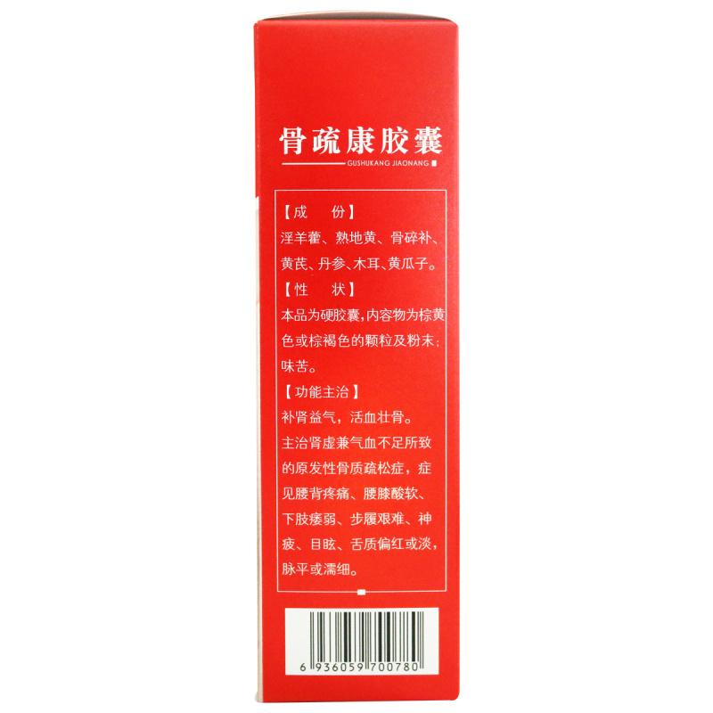 骨疏康膠囊(康辰) 骨疏康膠囊(康辰)