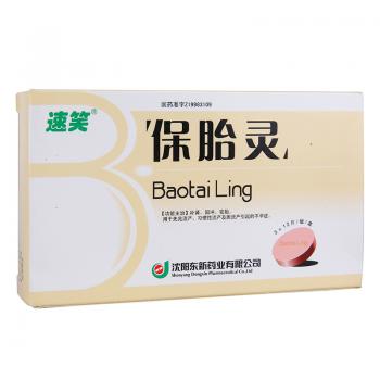 保胎靈(速笑)