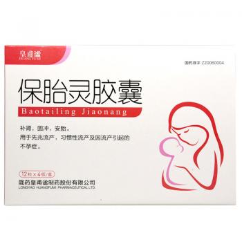 保胎靈膠囊(皇甫謐)