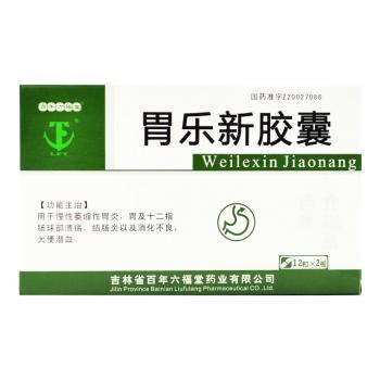胃樂新膠囊(百年六福堂)