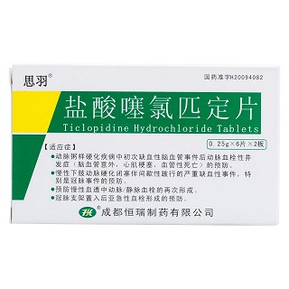 鹽酸噻氯匹定片(恒瑞) 鹽酸噻氯匹定片(恒瑞)