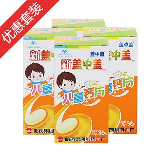 新蓋中蓋兒童鈣片d套裝(4瓶裝)