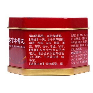 安宮牛黃丸功效作用廠家 安宮牛黃丸功效作用廠家