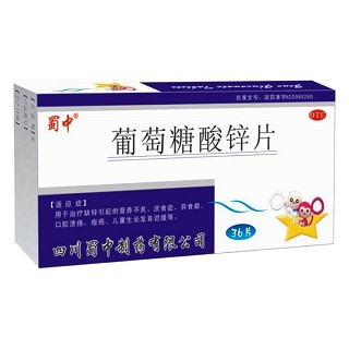 葡萄糖酸鋅片