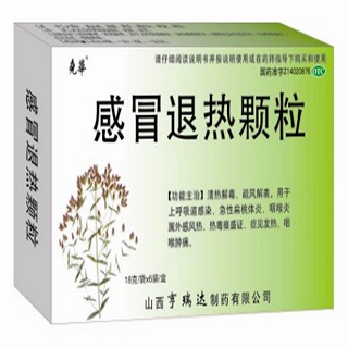 感冒退熱顆粒(亨瑞達(dá))