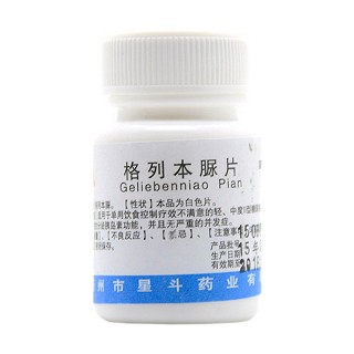 格列本脲片(星斗)