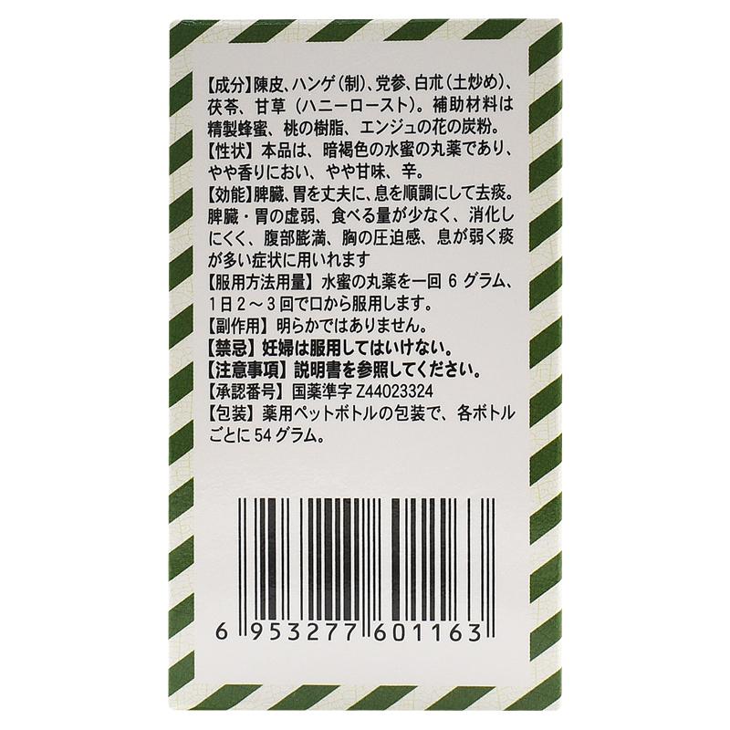 陳夏六君子丸(水蜜丸)(澳金元)