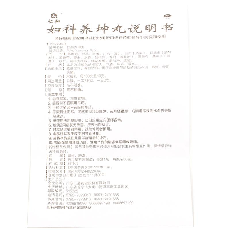 婦科養(yǎng)坤丸(60g*1瓶/盒) 婦科養(yǎng)坤丸(60g*1瓶/盒)