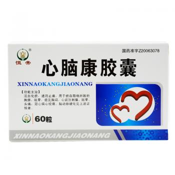 心腦康膠囊(恒帝) 心腦康膠囊(恒帝)