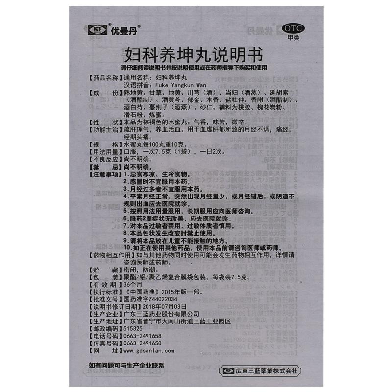 婦科養(yǎng)坤丸功效作用廠家