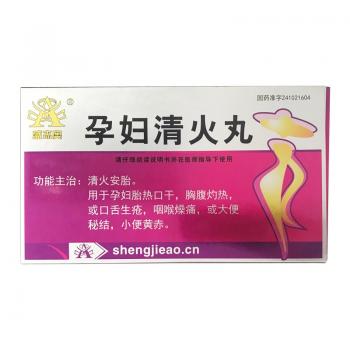 孕婦清火丸(盛杰奧) 孕婦清火丸(盛杰奧)