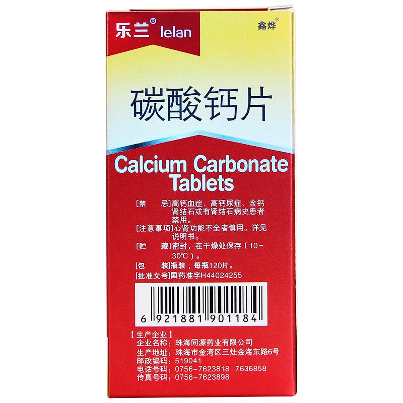 碳酸鈣片(樂(lè)蘭)
