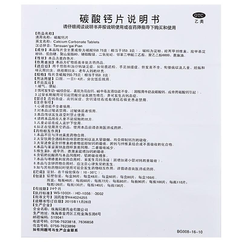 碳酸鈣片功效作用廠家