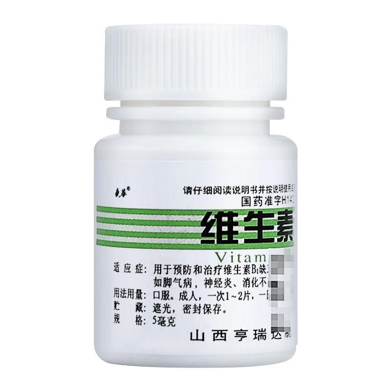 維生素b1片