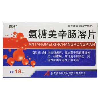 氨糖美辛腸溶片(安特)