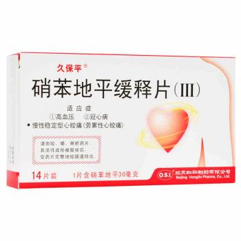 硝苯地平緩釋片(Ⅲ)(久保平) 硝苯地平緩釋片(Ⅲ)(久保平)
