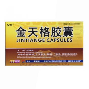 金天格膠囊
