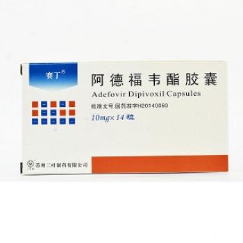 阿德福韋酯膠囊(賽丁) 阿德福韋酯膠囊(賽丁)