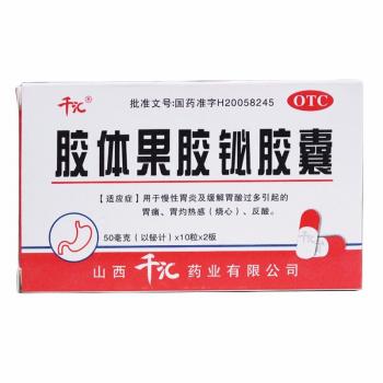 膠體果膠鉍膠囊(千匯)