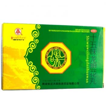 十五味龍膽花丸(卓瑪?shù)? 十五味龍膽花丸(卓瑪?shù)?