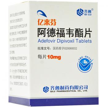 阿德福韋酯片(億來芬)